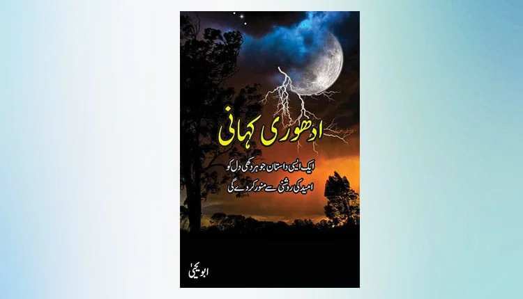adhuri-kahani-abu-yahya-inzaar-urdu-download-free-pdf