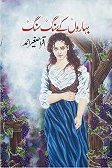 Baharon Ke Sang Sang