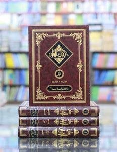 Bayan Ul Quran Complete 4 Volumes