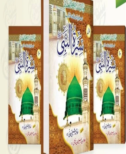 Seerat-un-Nabi (SAW)