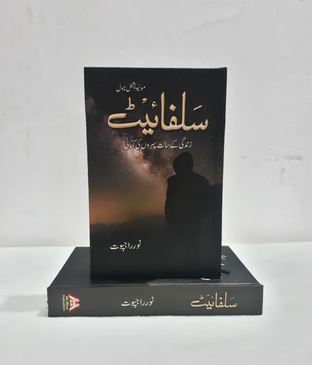 Sulphite a Famous Urdu Novel Sulphite a Famous Urdu Novel