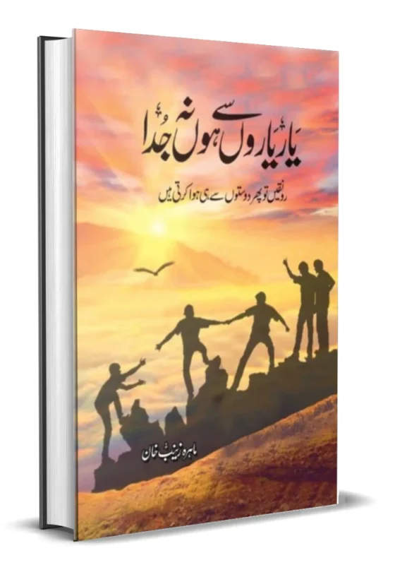 Yaar Yaaron Se Ho Na Juda Novel