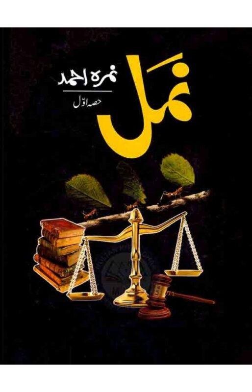Namal Part 1