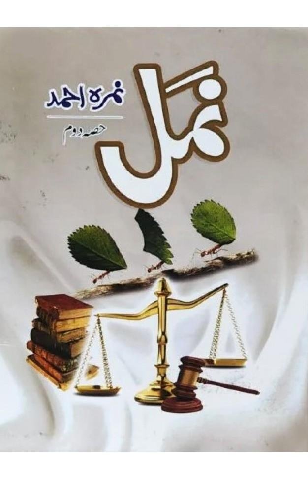 Namal Part 2 Namal Part 2