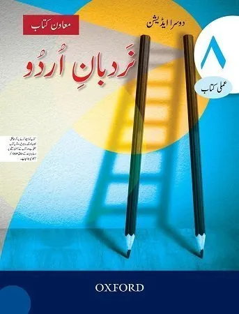 Nardban e Urdu Workbook 8 2nd Edition