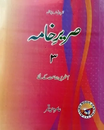 Sareer-e-Khama Urdu 3 for Class 8