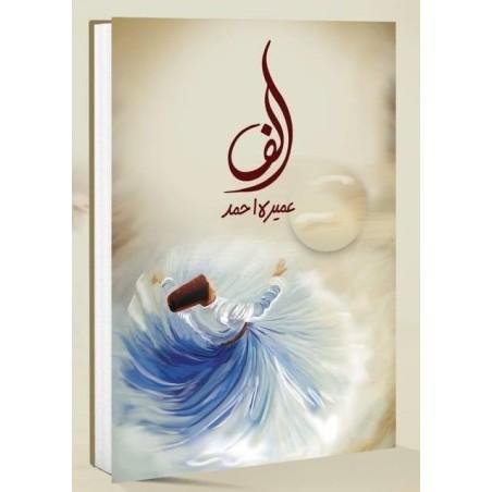 Alif By Umera Ahmad - الف