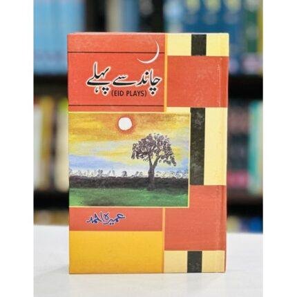 Chand Se Pehly - چاند سے پہلے By Umera Ahmed