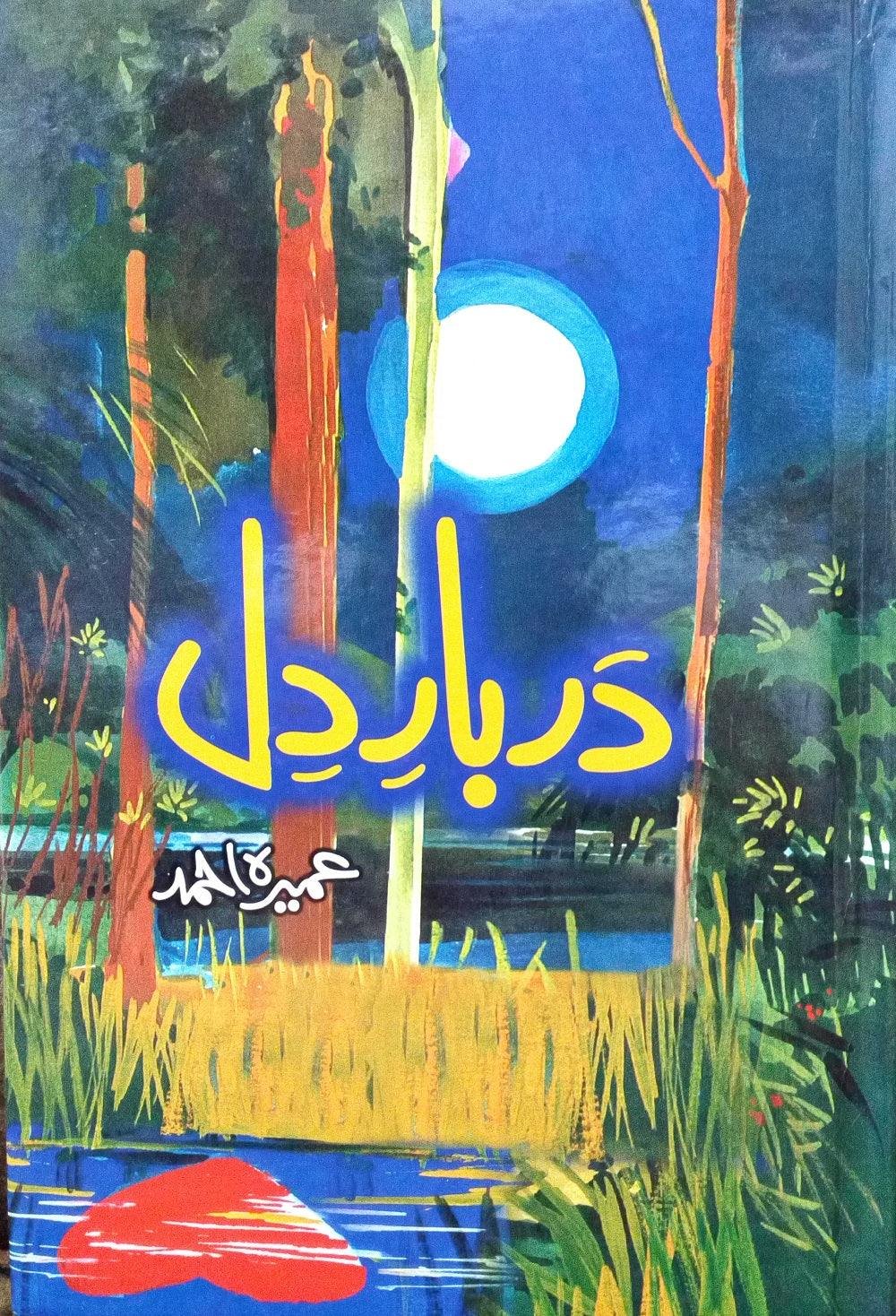 Darbar e Dil By Umera Ahmed Darbar e Dil By Umera Ahmed