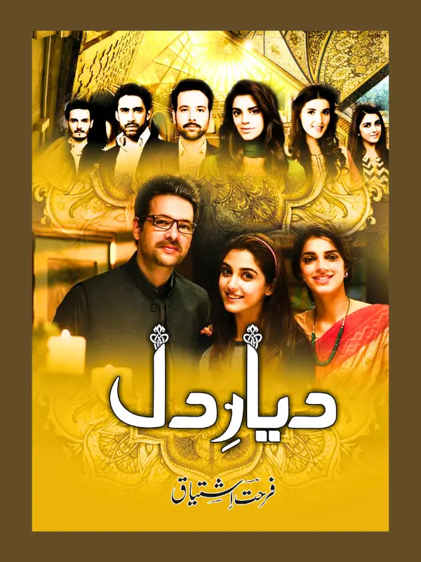 Diyar e Dil Novel " Complete Urdu Romantic Story Diyar e Dil Novel " Complete Urdu Romantic Story