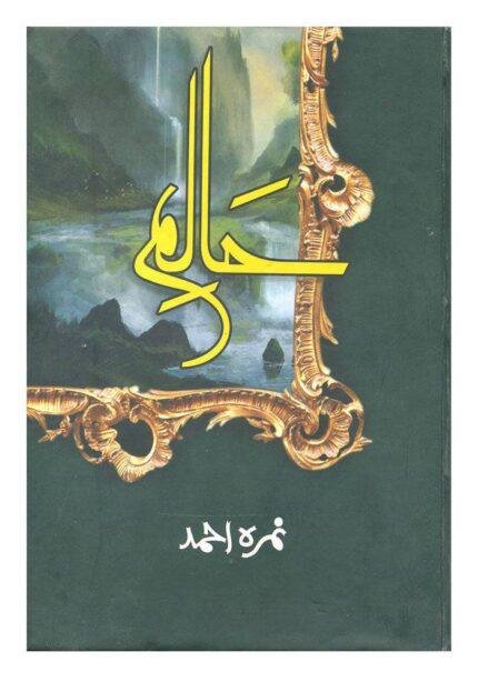 Haalim By Nimra Ahmed