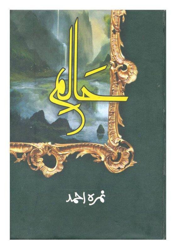 Haalim By Nimra Ahmed