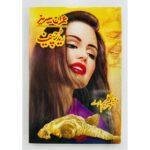 Imran Series - Set 3 (Set of 5 Novels) - Mazhar Kaleem MA