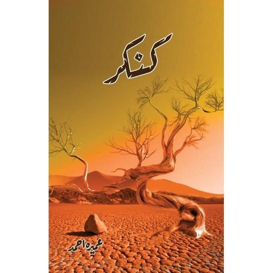 Kankar (کنکر) by Umera Ahmed