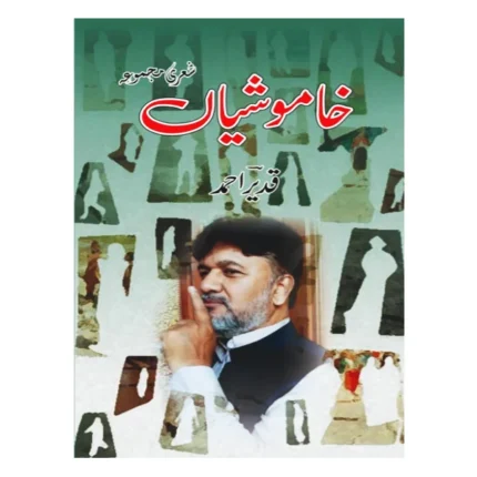 Khamoshian by Qadeer Ahmad