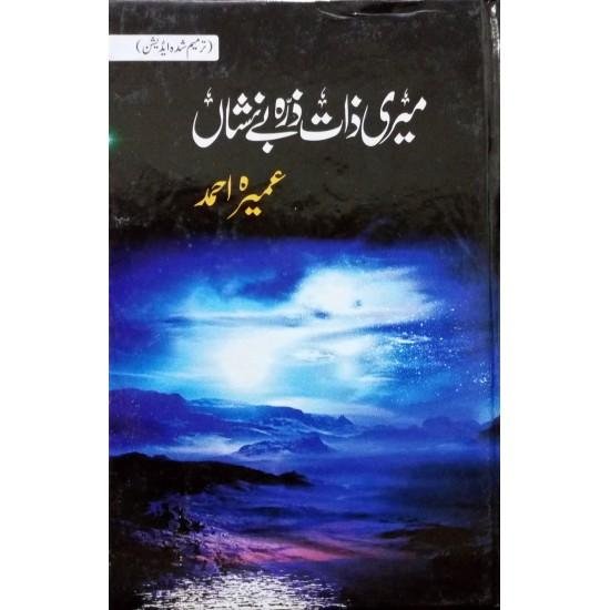 Meri Zat Zara Bay Nishan - میری زات زرہ بے نشان Meri Zat Zara Bay Nishan - میری زات زرہ بے نشان