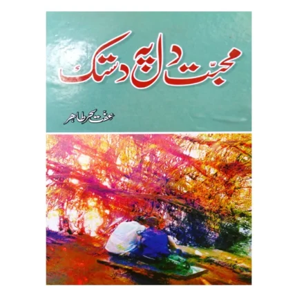 Mohabbat Dil Pe Dastak