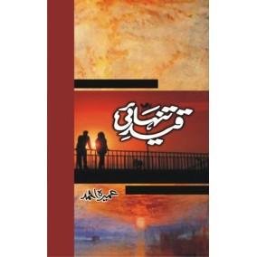 Qaid e Tanhai - قید تنہائی