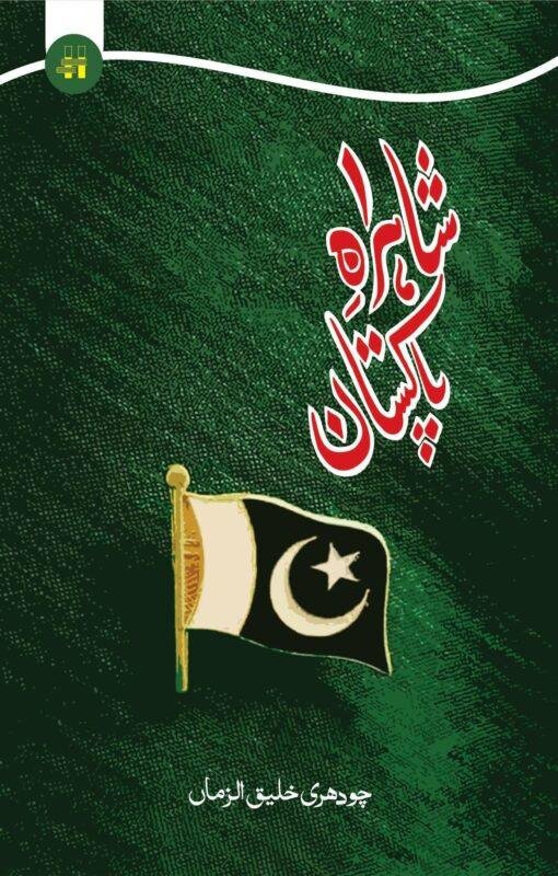 Shahra e Pakistan
