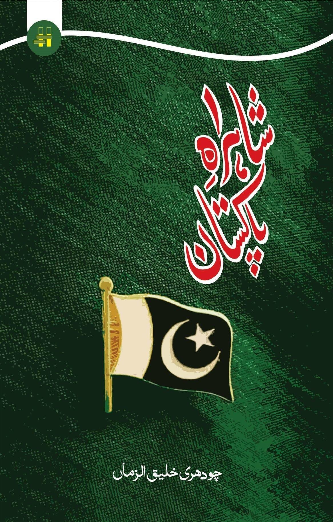 Shahra e Pakistan Shahra e Pakistan