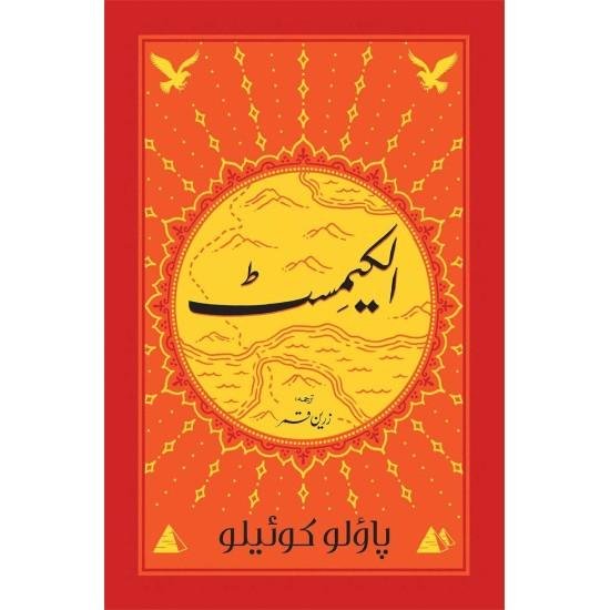 Alchemist (Urdu Edition)