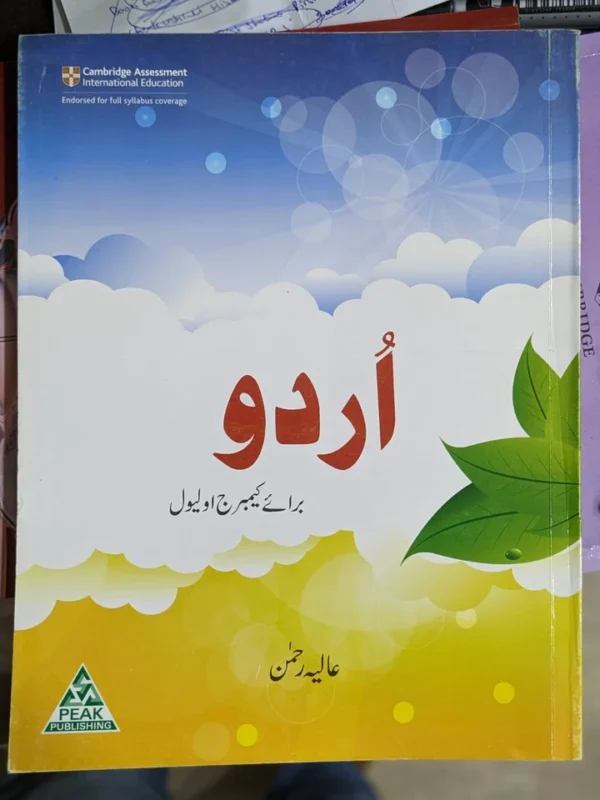 Urdu for Cambridge O Level by Aliya Rehman