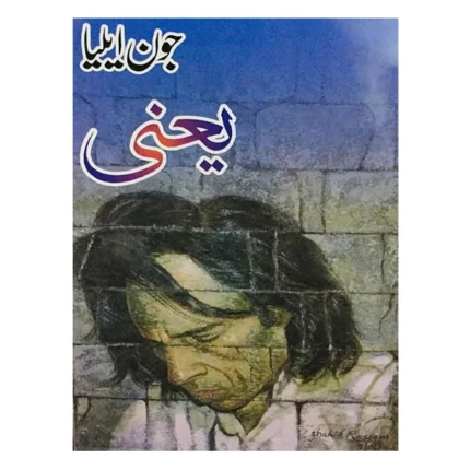 Yaani by Jaun Elia