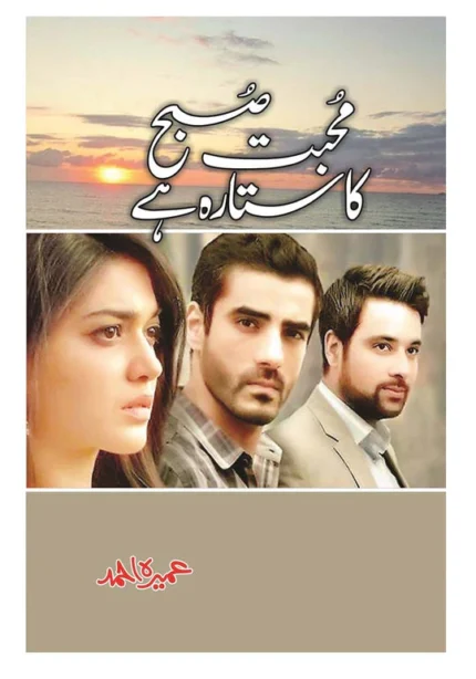 Mohabat Subh Ka Sitara Hai by Umera Ahmad